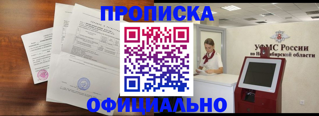 прописка штамп в Сатке