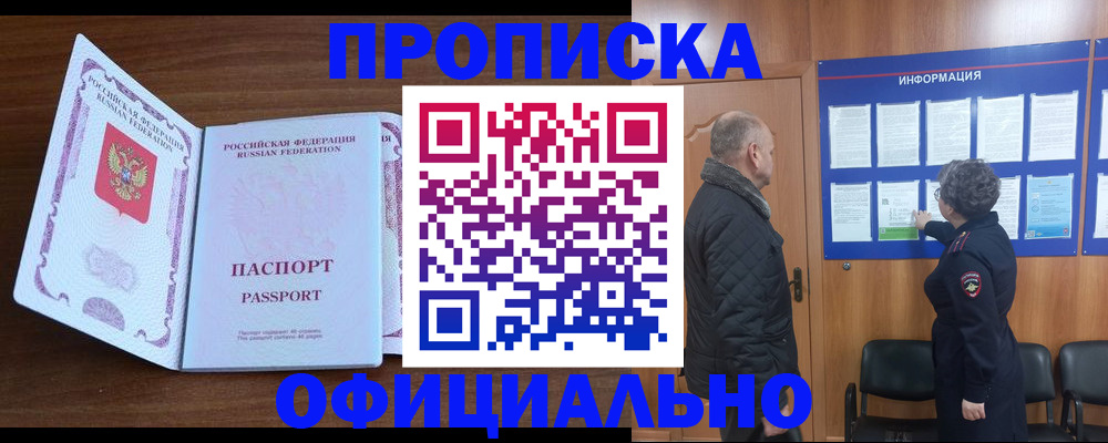 прописка поиск в Сатке
