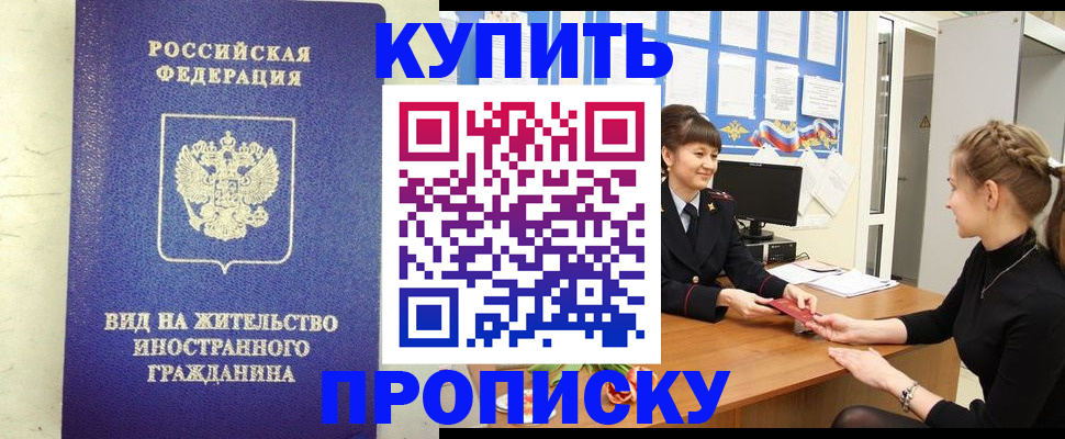 прописка от собственника в Сатке